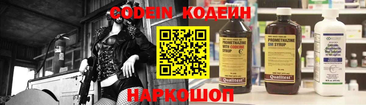 Миллерово  Кодеиновый сироп Lean Purple Drank  Вход с VPN 