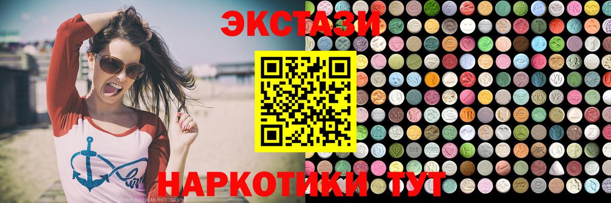 Ecstasy XTC  Ecstasy  Вход с VPN  Миллерово  Ecstasy 280мг 
