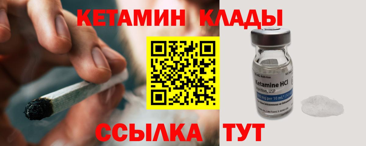 КЕТАМИН ketamine Миллерово