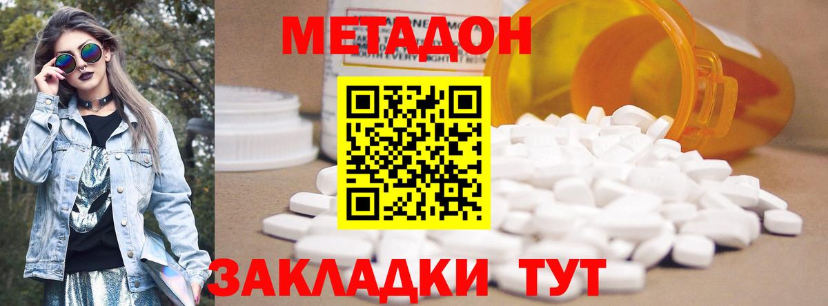 Миллерово  МЕТАДОН кристалл  MEGA ССЫЛКА  МЕТАДОН белоснежный  Вход с VPN 