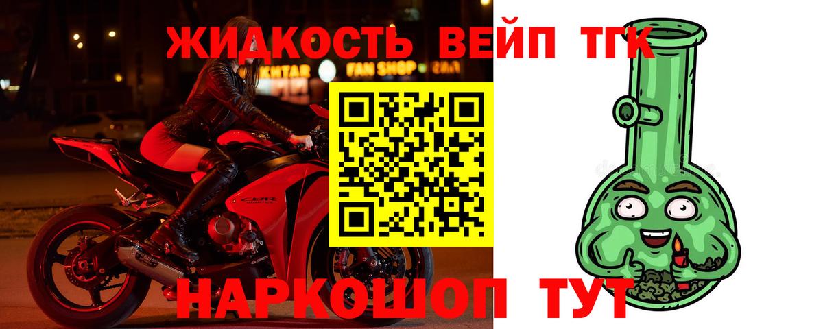 Дистиллят ТГК вейп Миллерово
